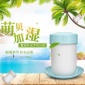 创意萌贝加湿器 USB萌宠迷你七彩车载雾化香薰机家用办公室加湿器