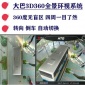 大巴全景行车辅助系统 货车公交**可视3D360四路监控行车记录仪