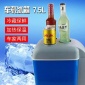 汽车载冰箱7.5L车载型配置 7.5升车载冷暖箱电子冰箱上盖三个杯架