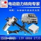 长安金牛星 汽车电子电动助力方向机 长安之星7 电动助力转向器